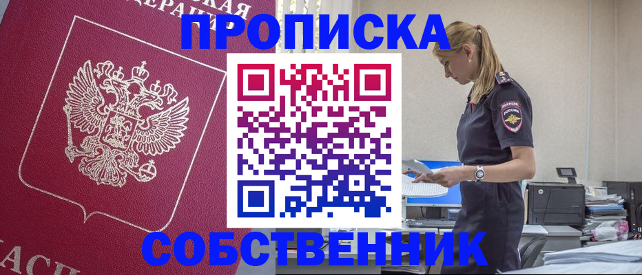 временная регистрация недорого в Приморско-Ахтарске