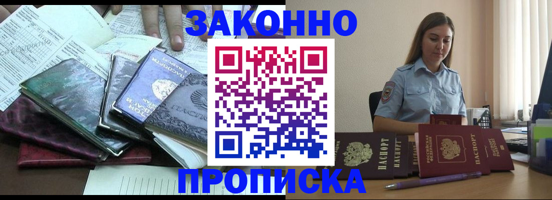 прописка для работы в Приморско-Ахтарске