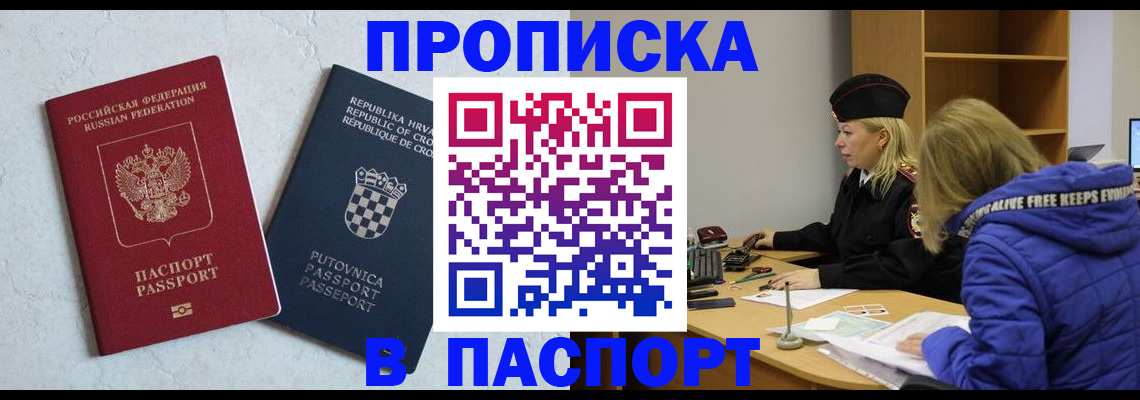 прописка в Приморско-Ахтарске