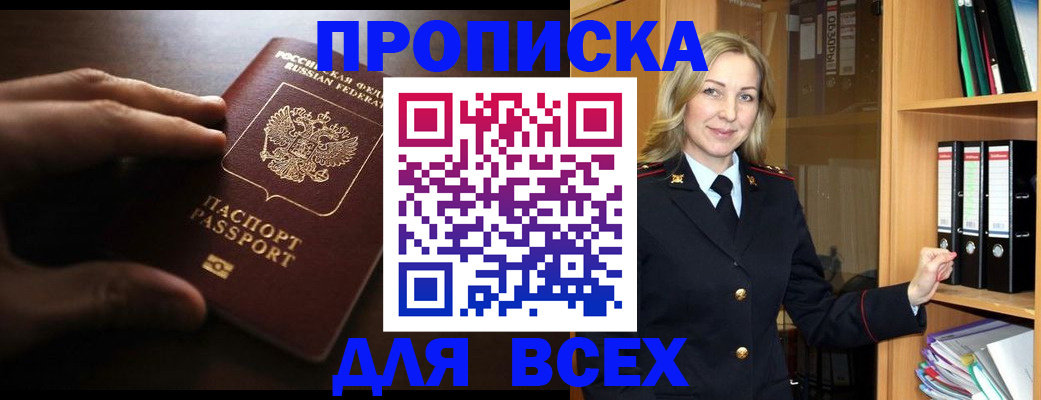 прописка для работы в Приморско-Ахтарске